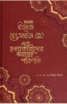 ইমাম হোসাইন (রা.) এর হত্যাকারীদের ভয়াবহ পরিণিতি