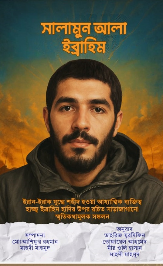 সালামুন আলা ইব্রাহিম