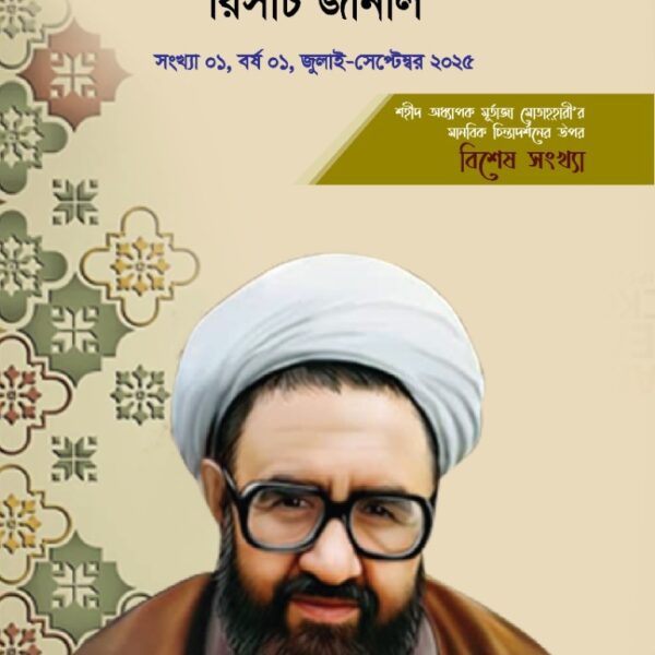 অ্যাডভান্স হিউম্যান সায়েন্স রিসার্চ জার্নাল