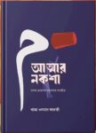 আত্মার নকশা