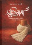 সুফিনামা