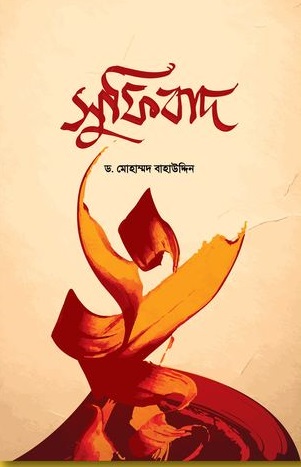 সুফিবাদ