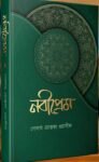 নবীপ্রেম
