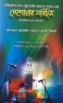 পেশোয়ার নাইট্স