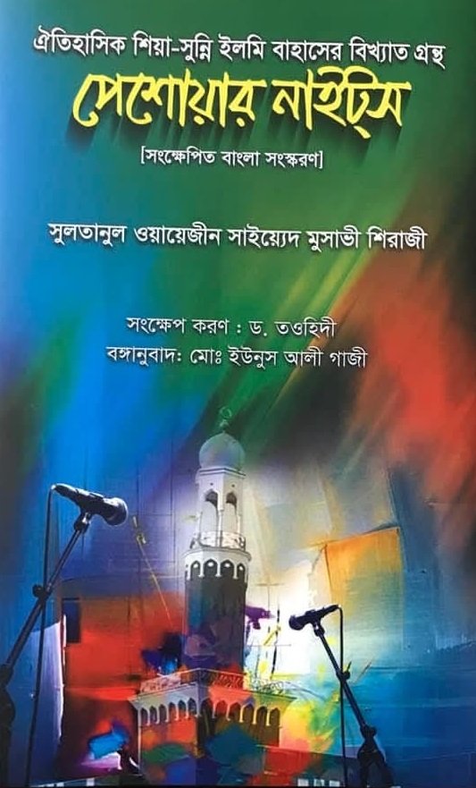 পেশোয়ার নাইট্স